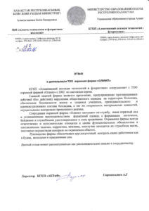 алматинский коледж флористики
