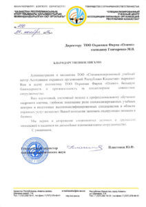 благодарствнное письмо учебный центр