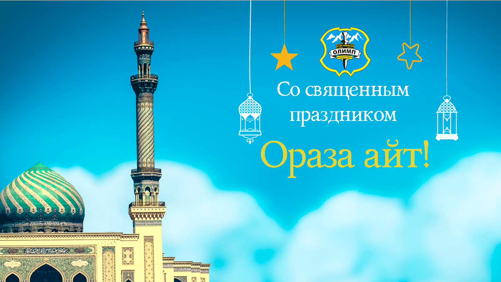 Лучший вторник, открытки к ораза айт