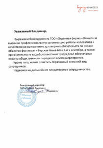 благодарственное письмо Тайный Советник_page-0001