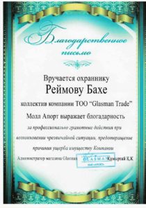 благодарственное письмо гласман_page-0001